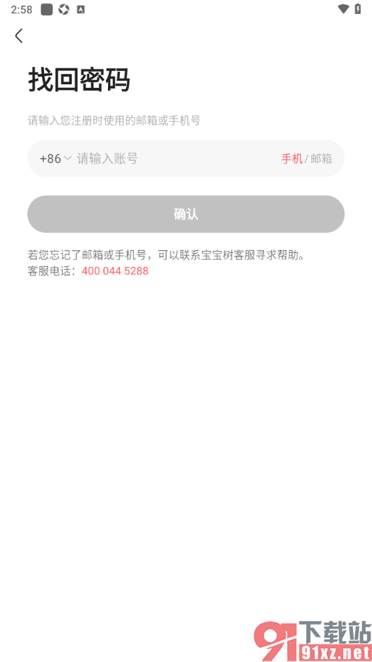 宝宝树孕育APP重新设置应用登录密码的方法