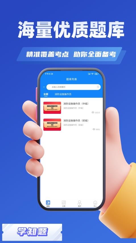 消防设施操作员学知题免费版v3.0截图3