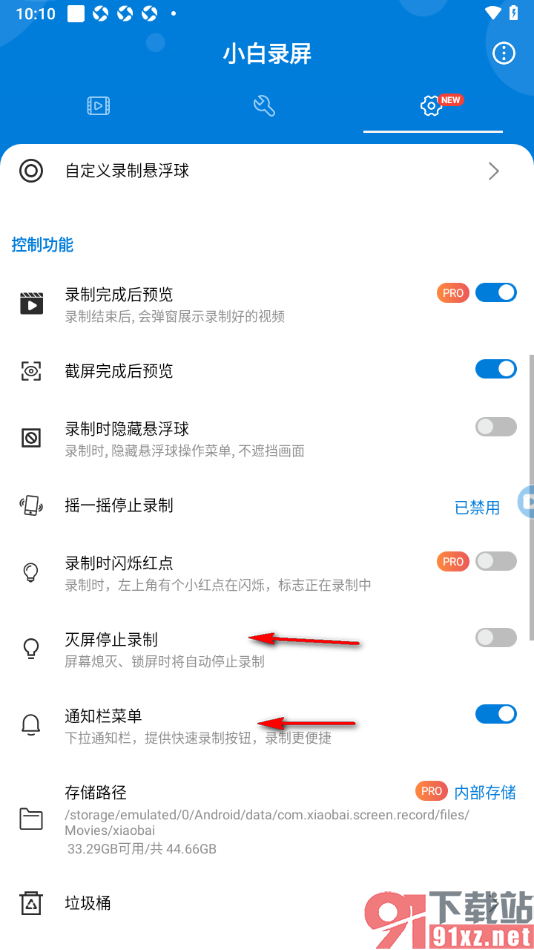 小白录屏APP设置录制时左上角闪烁红点的方法