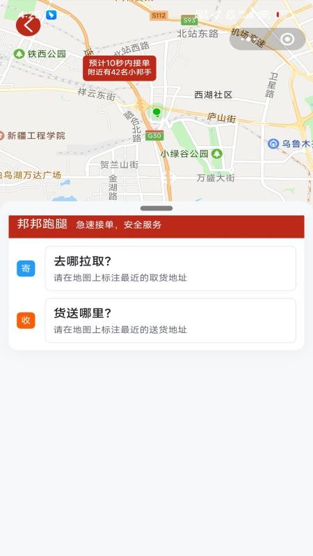邦邦马手机版v1.1.0截图4