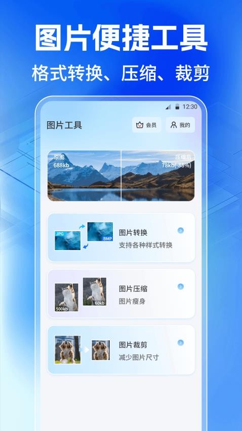 JPG格式转换工厂手机版v3.0.0.300截图1