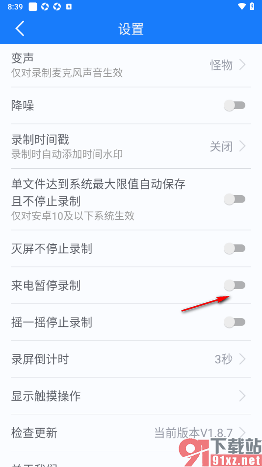 EV录屏手机版设置来电暂停录制功能的方法
