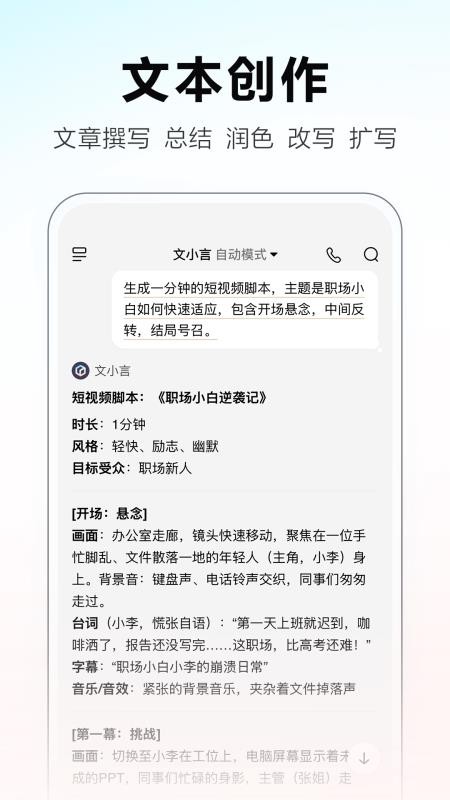 文小言手机版v4.20.0.10截图5