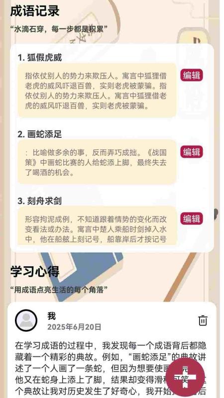 成语闯关营最新版v0.1.0.2截图5