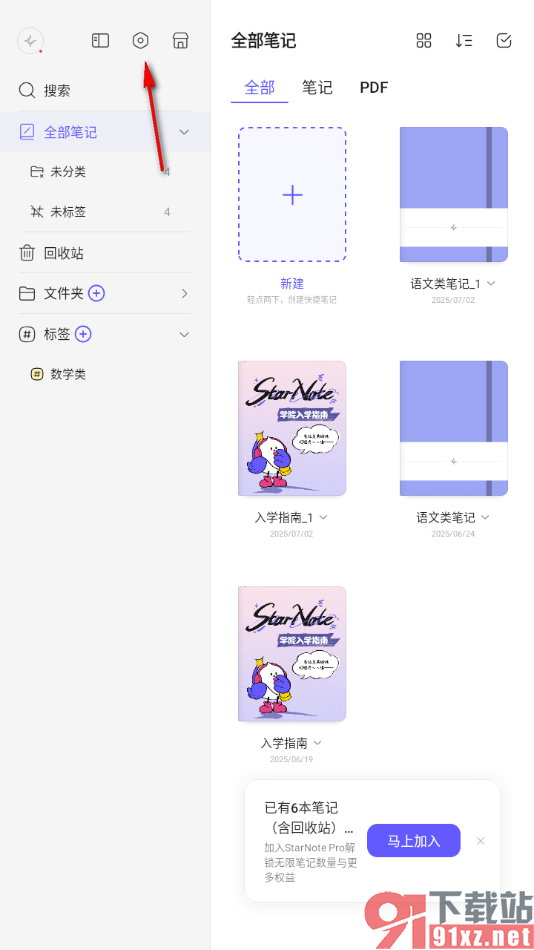 StarNote笔记手机版进行百度网盘绑定的方法
