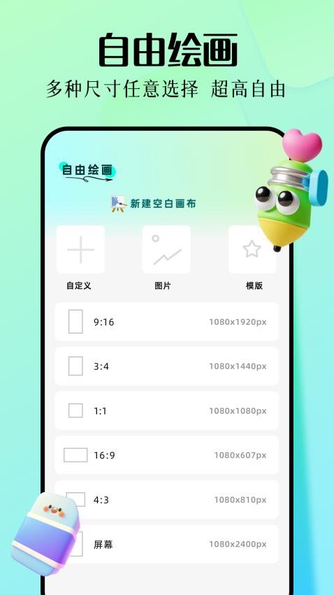 手机画板绘画手机版v1.7截图1