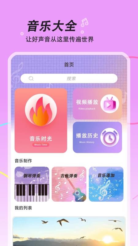 音乐大全播放器官方版v1.0.0截图3