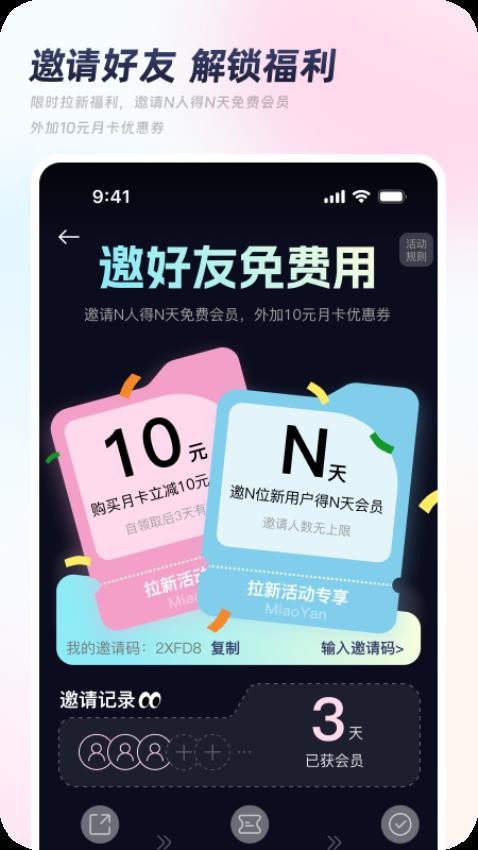 秒颜软件v1.6.3截图5