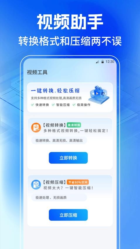 JPG格式转换工厂手机版v3.0.0.300截图2