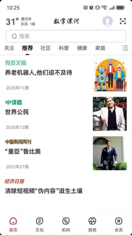 数字漯河APPv2.8.0截图1