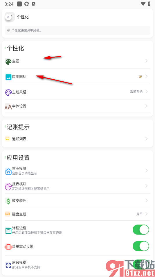 小青账APP设置禁止菜单震动反馈提示的方法