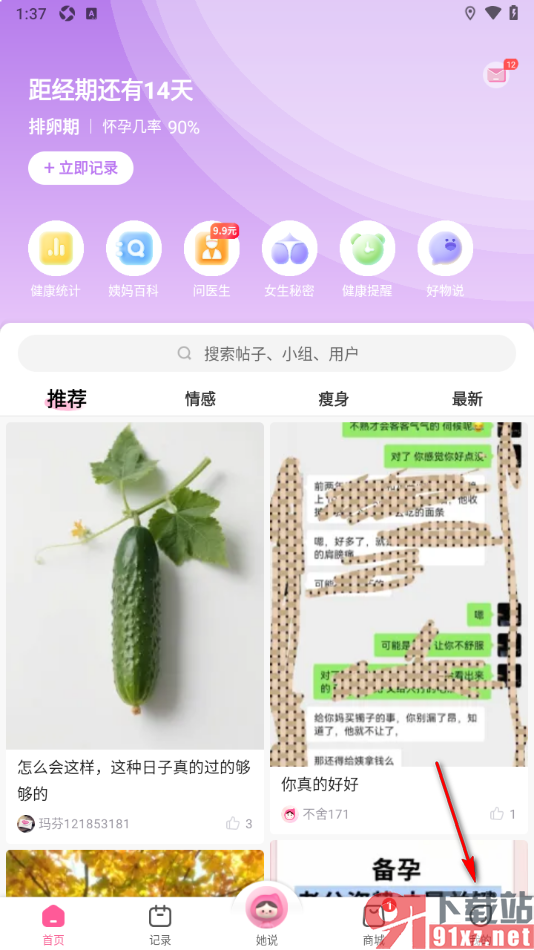 大姨妈app设置启用上传高清图片功能的方法