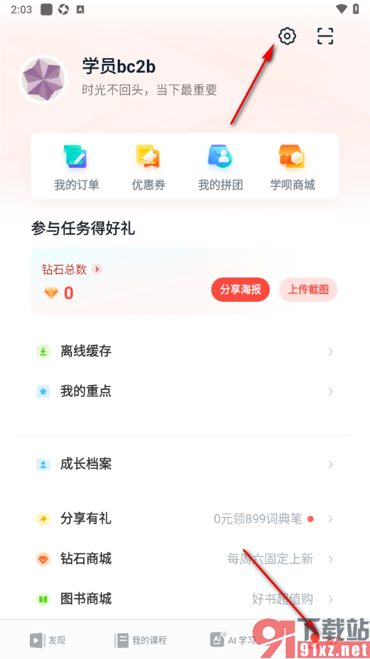 有道精品课app设置后台播放视频的方法