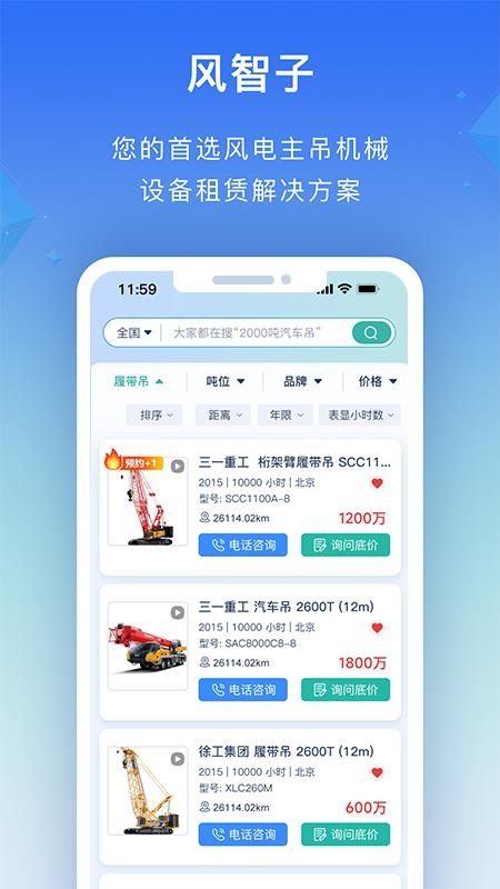 风智子手机版v4.10.0截图4