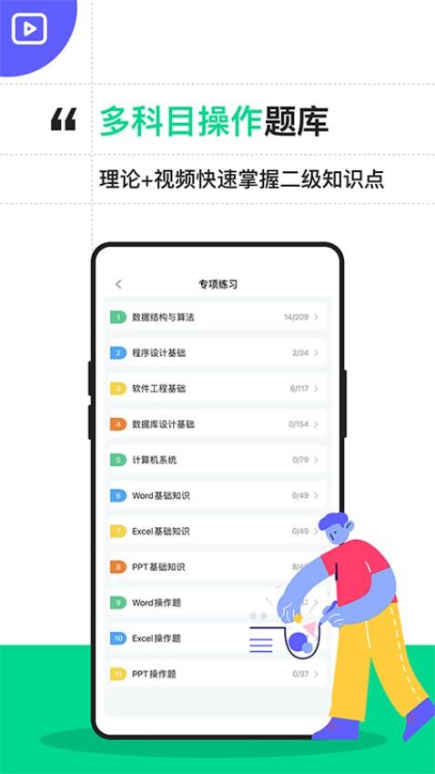 计算机二级通关宝典官方版v2.2.1截图3