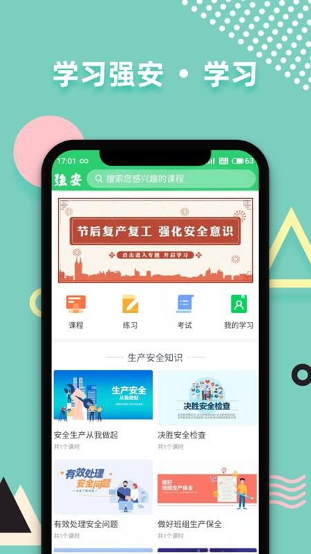 学习强安手机版v3.0.0截图2