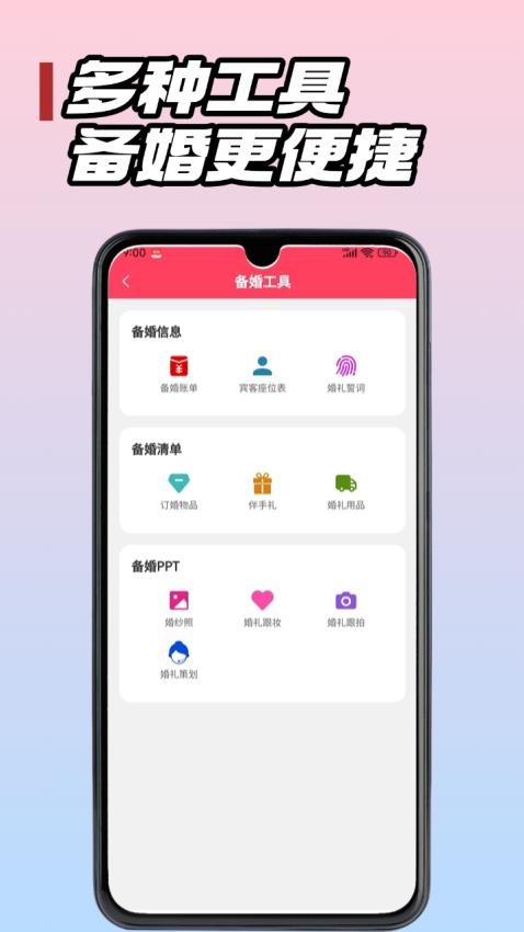 婚团团官方版v3.1.5截图3