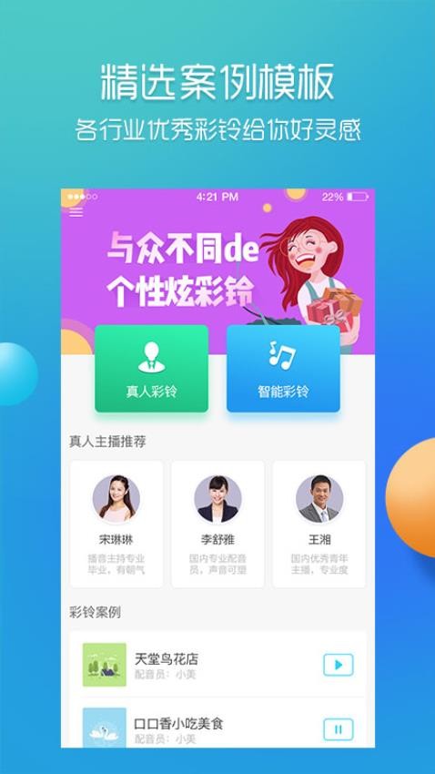 彩铃易最新版v3.6.8截图2