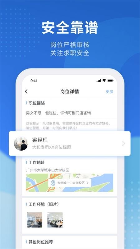 招聘猫官网版v3.3.4截图2