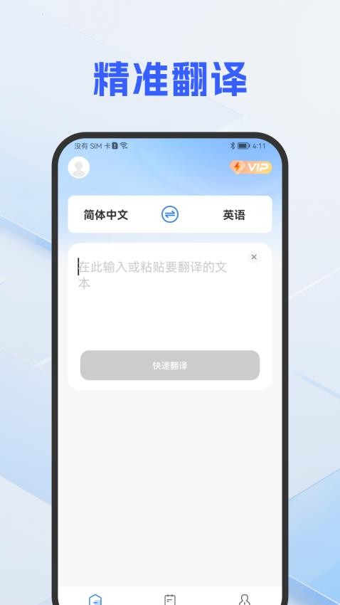DeePAI随手翻译助手软件v1.0.0截图2