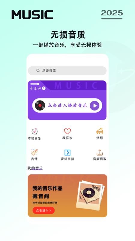 免费音乐听歌官网版v1.0.0截图1