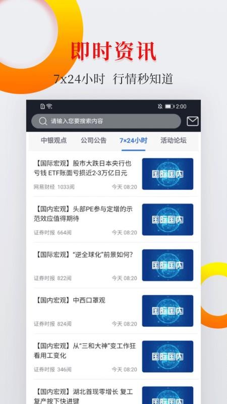 中银期货官网版v5.6.10截图4