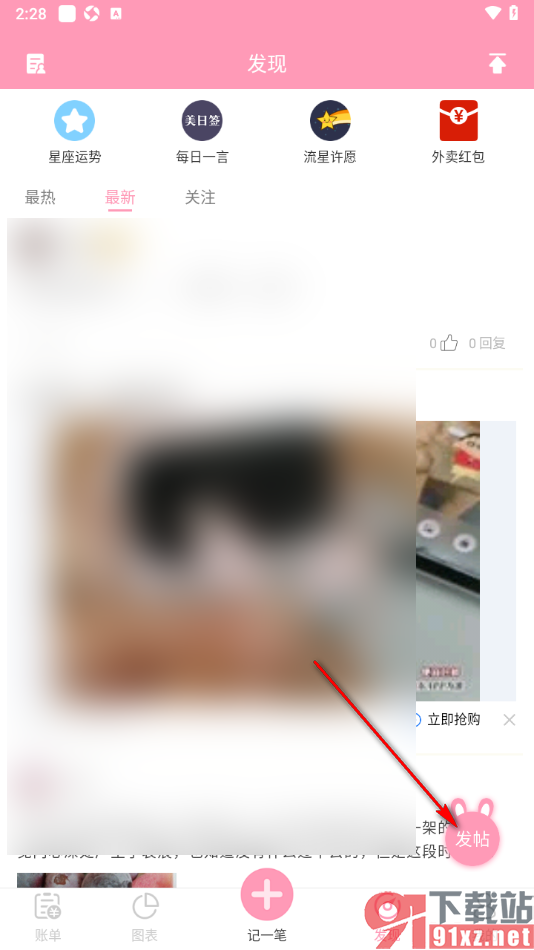 女生记账APP发布投票的方法