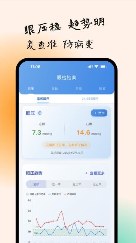 亮眼守护官方版v1.1.4截图1