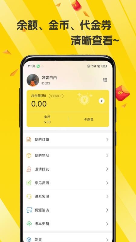 源梦最新版v1.0.8截图4