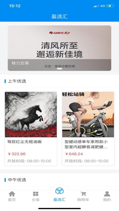安盈购商城v1.3.5截图3