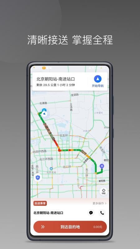 联途出行司机端最新版v1.25.4截图2