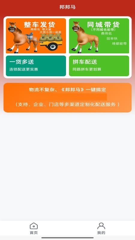 邦邦马手机版v1.1.0截图1