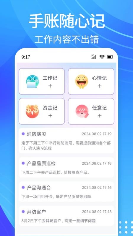 每日记加班免费版v1.0.2截图4