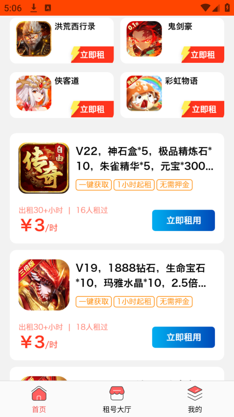 1折租号玩官方版v1.0.0截图1
