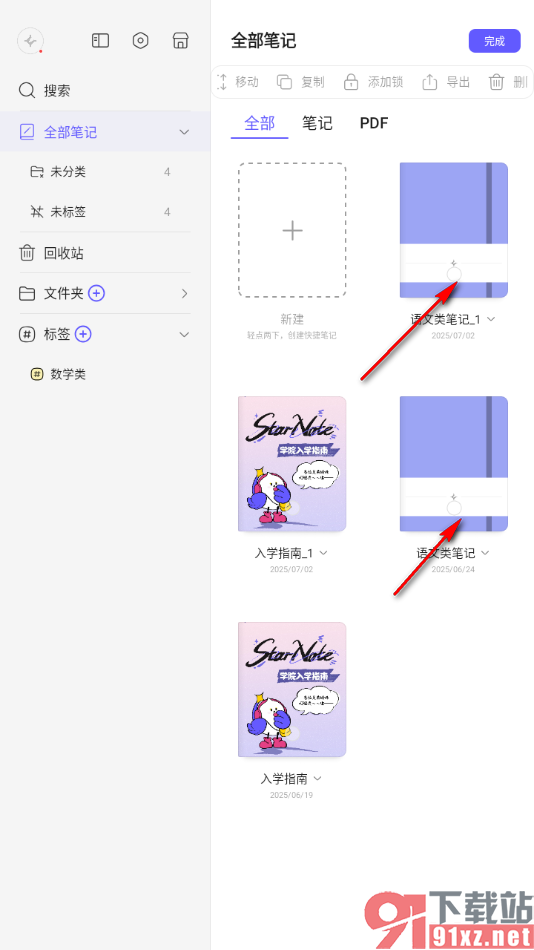 StarNote笔记手机版笔记进行批量添加锁的方法