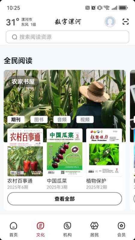 数字漯河APPv2.8.0截图2