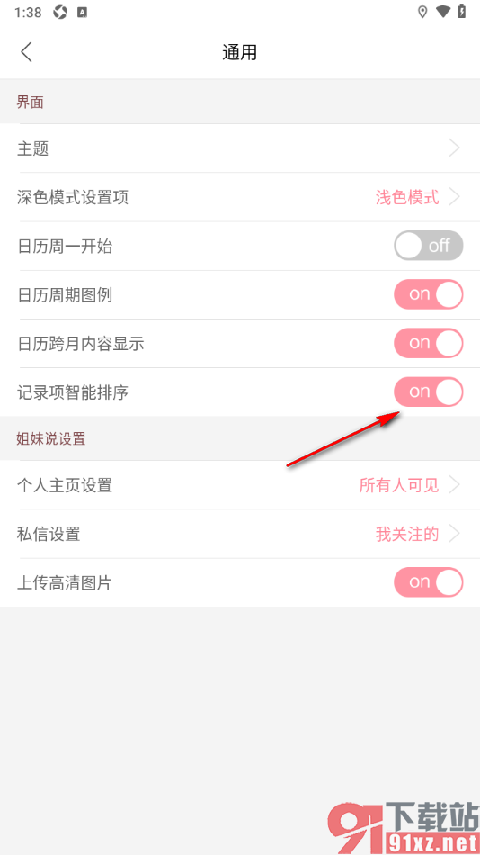 大姨妈app设置启用记录项智能排序功能的方法