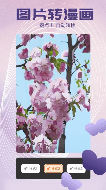 樱花漫画官网版v1.5截图4