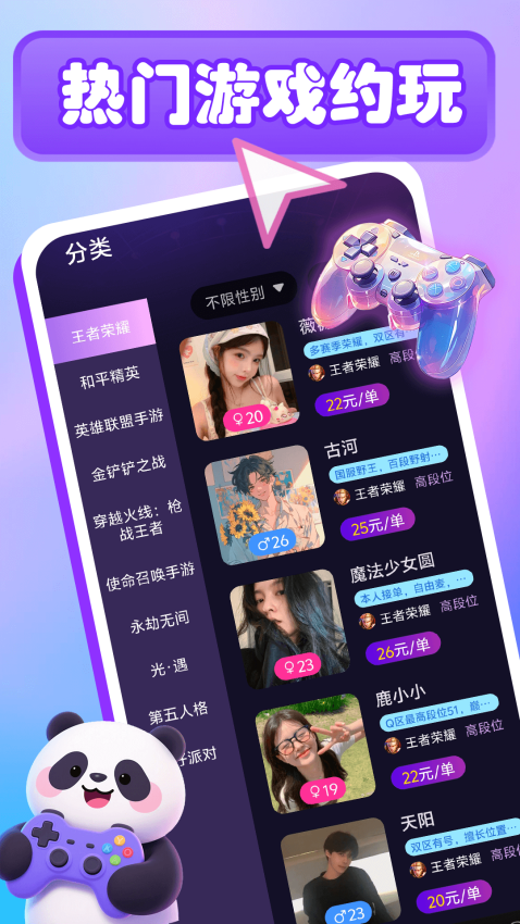 熊猫游戏电竞免费版v1.0.0截图1