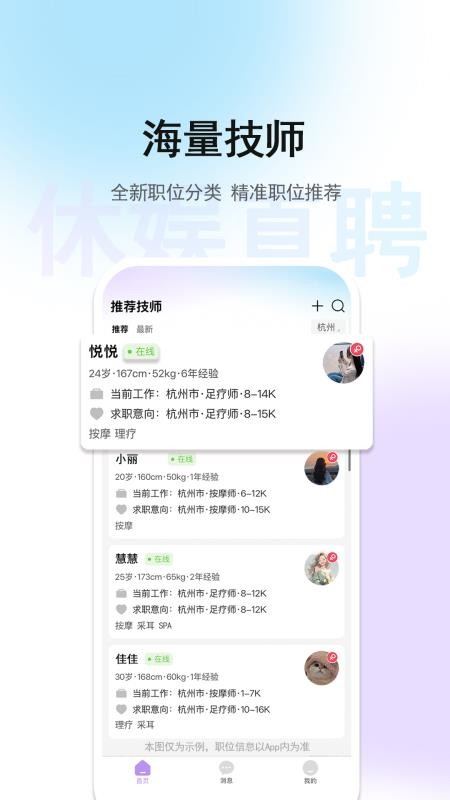 休娱直聘官网版v1.2.2截图2