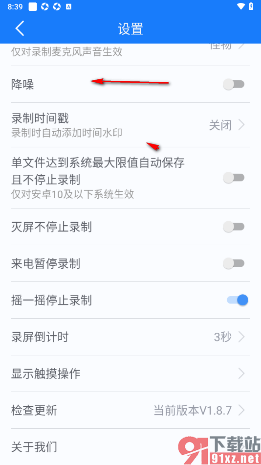 EV录屏手机版设置摇一摇停止录制功能的方法