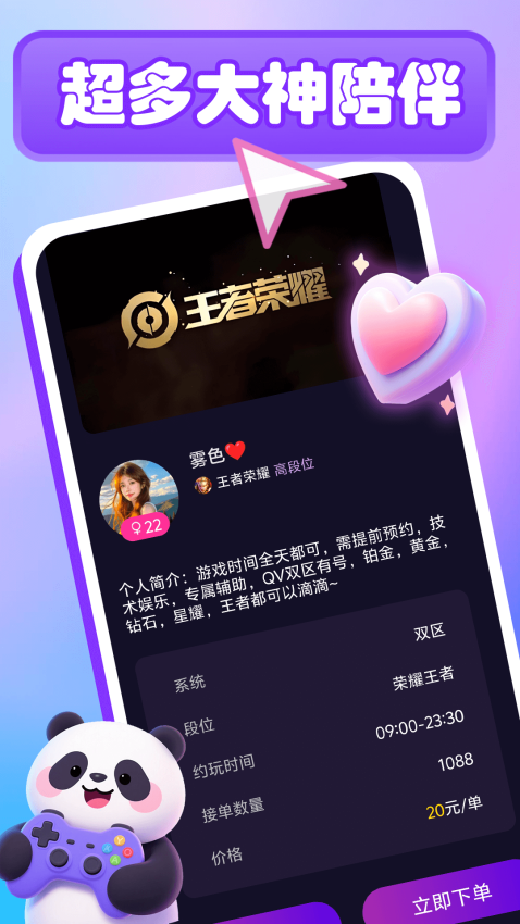 熊猫游戏电竞免费版v1.0.0截图2