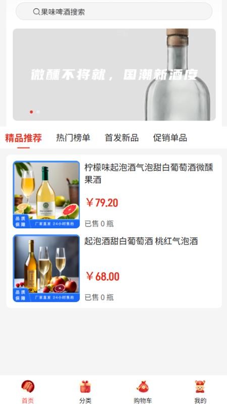 众真诚酒业手机版v2.1截图1