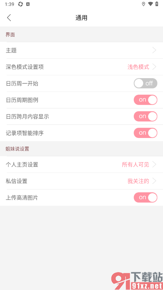 大姨妈app设置启用记录项智能排序功能的方法