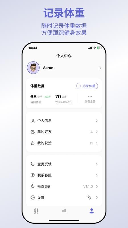 一起超慢跑手机版v1.1.1截图5