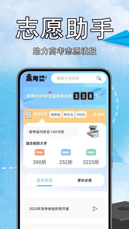 高考志愿易最新版v1.0.0.3截图2
