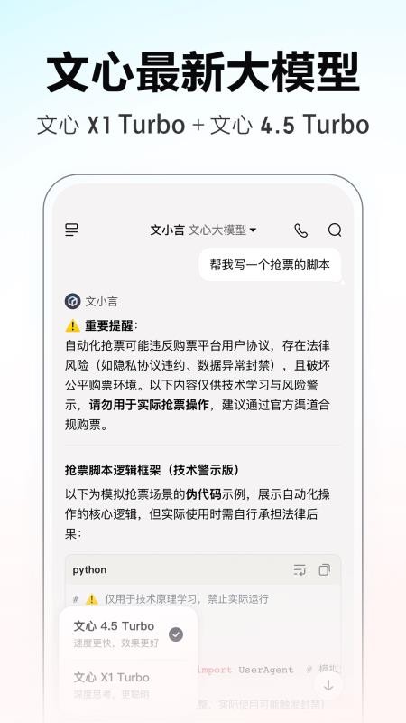 文小言手机版v4.20.0.10截图2