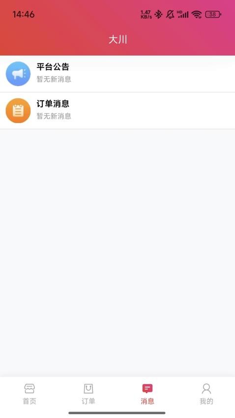 大川官方版v1.0.1截图1