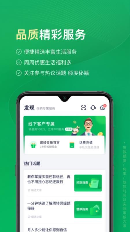 奇富周转灵官方版v2.1.20截图4