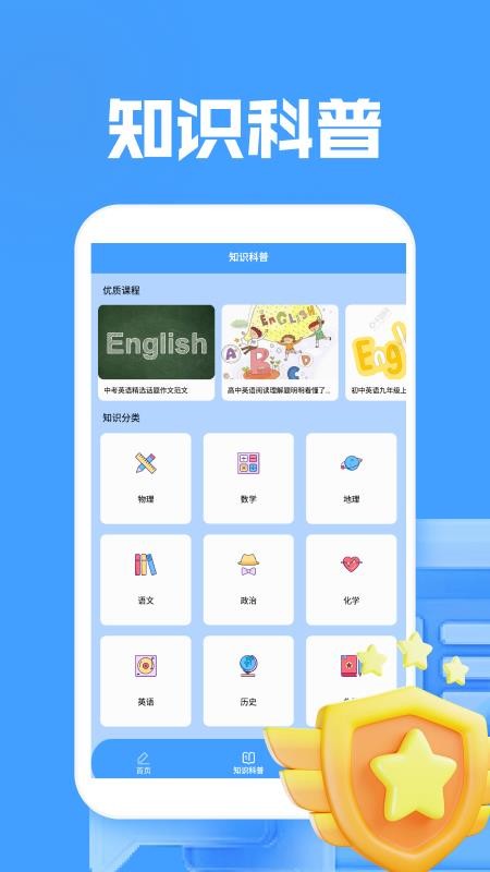 福运答题手机版v1.3截图2
